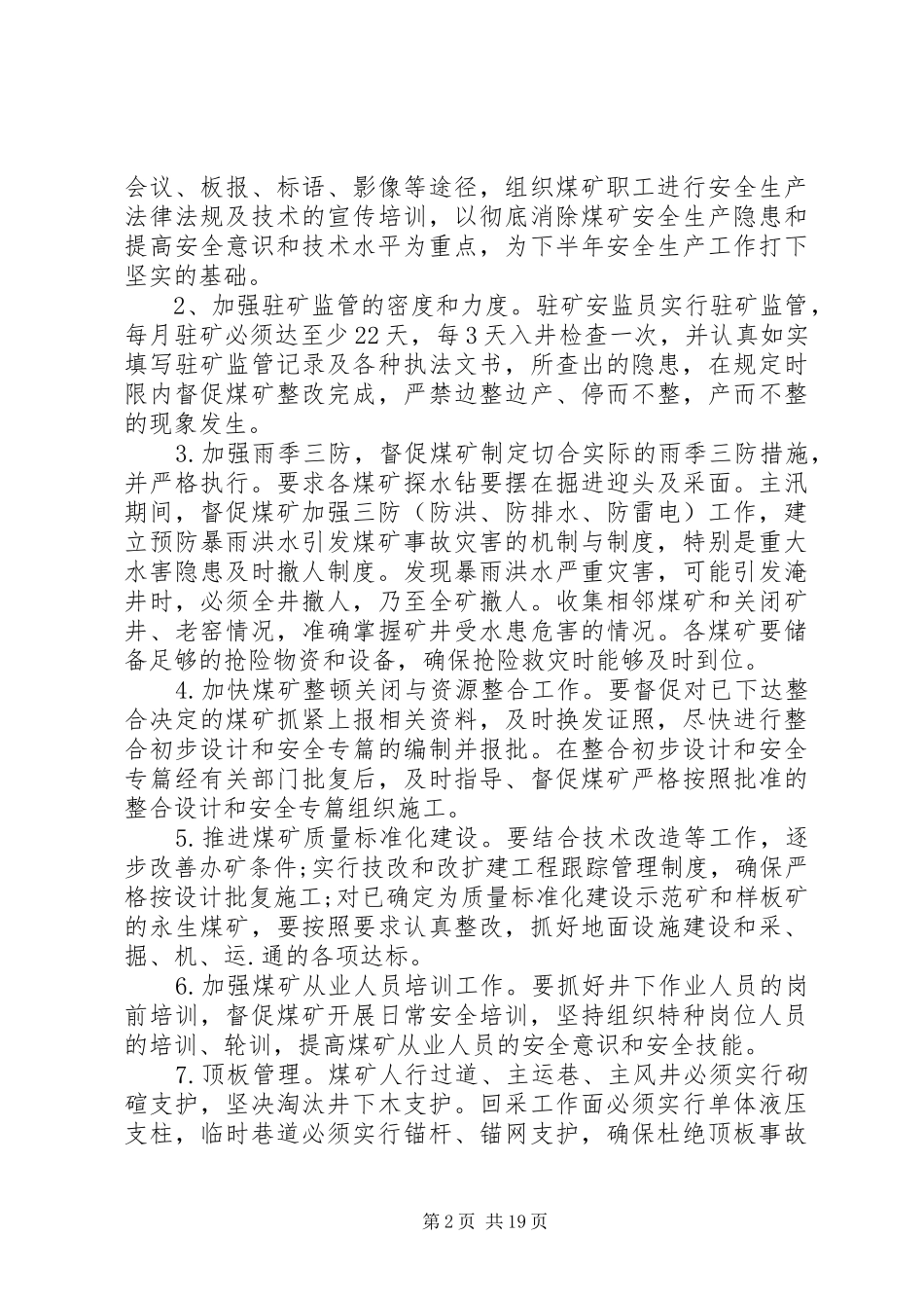 XX年监管工作计划_第2页