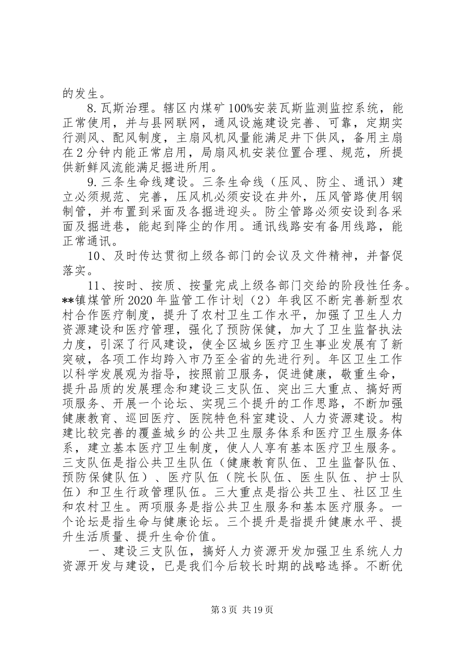 XX年监管工作计划_第3页