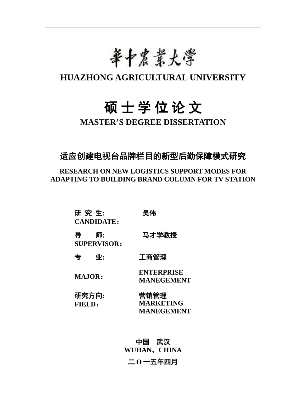 适应创建电视台品牌栏目的新型后勤保障模式研究_第1页