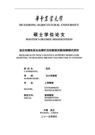 适应创建电视台品牌栏目的新型后勤保障模式研究