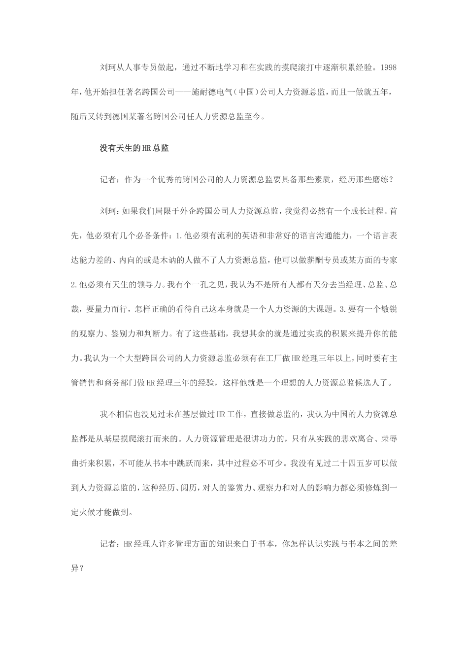 在外企做好HR总监的方法_第2页