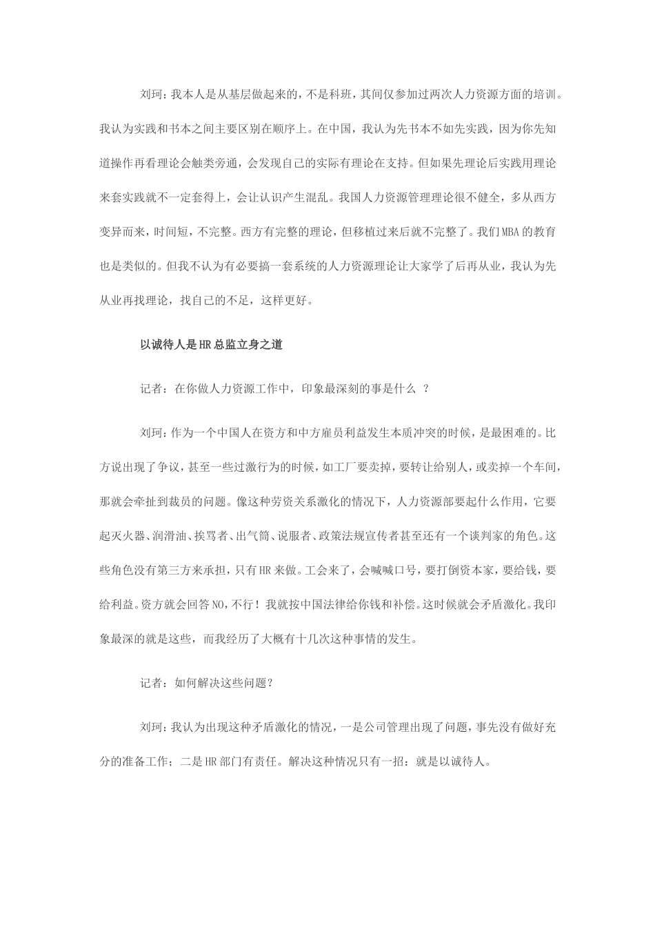 在外企做好HR总监的方法_第3页