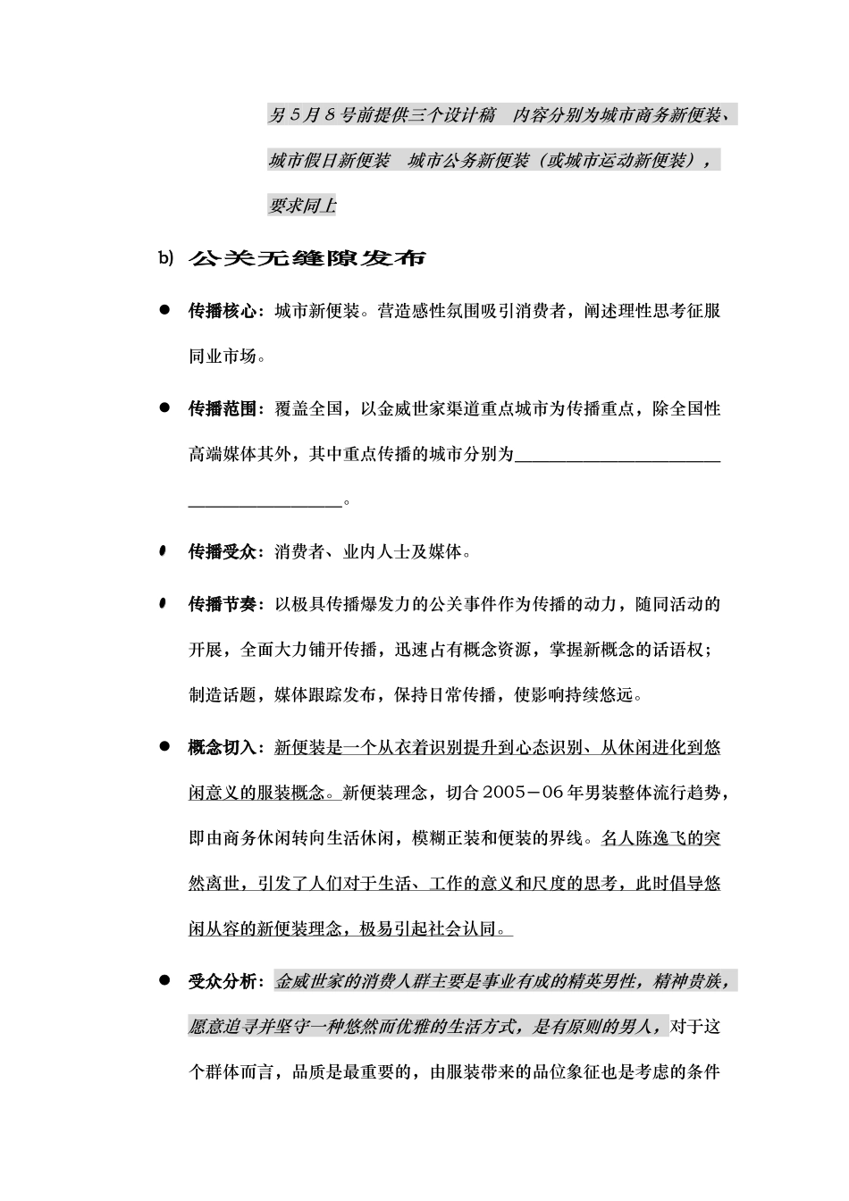 金威世家整合营销传播策略解密_第3页