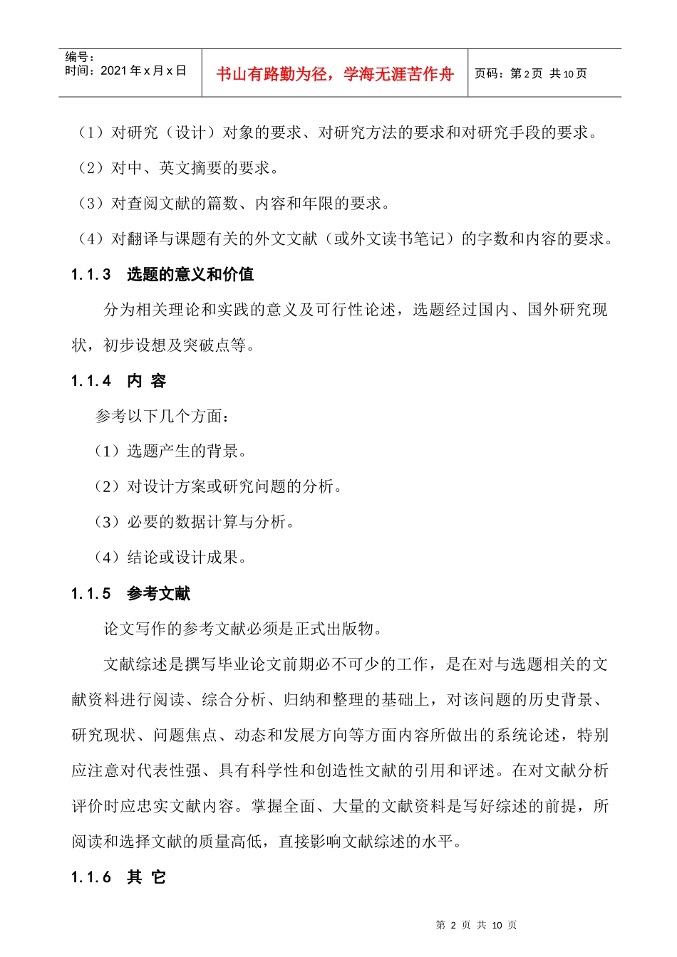 中国劳动关系学院本科生毕业论文(设计)写作规范_第2页