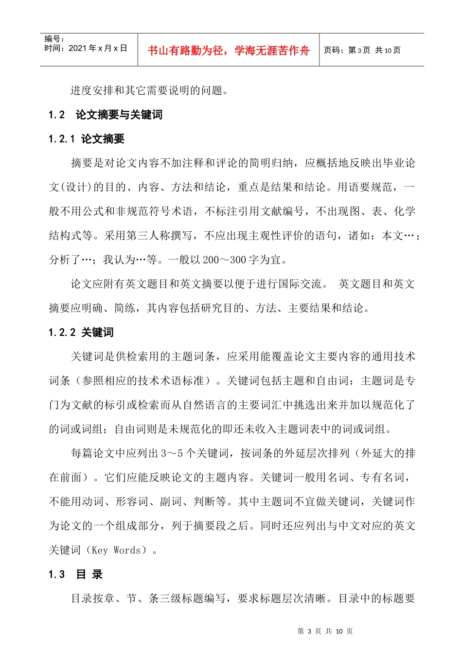 中国劳动关系学院本科生毕业论文(设计)写作规范_第3页