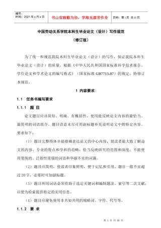中国劳动关系学院本科生毕业论文(设计)写作规范