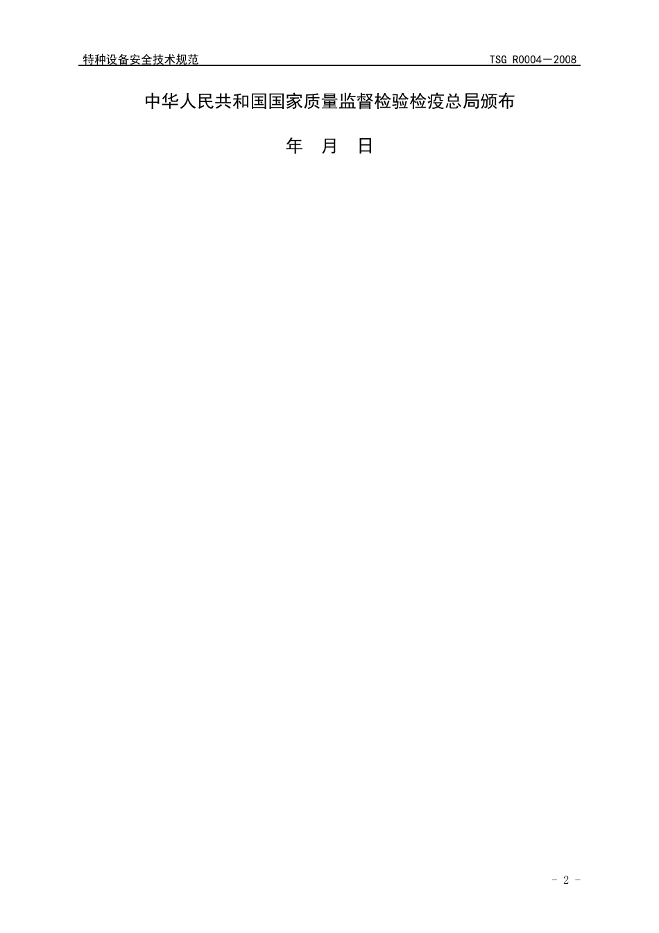 压力容器安全技术监察规程5483840809_第2页