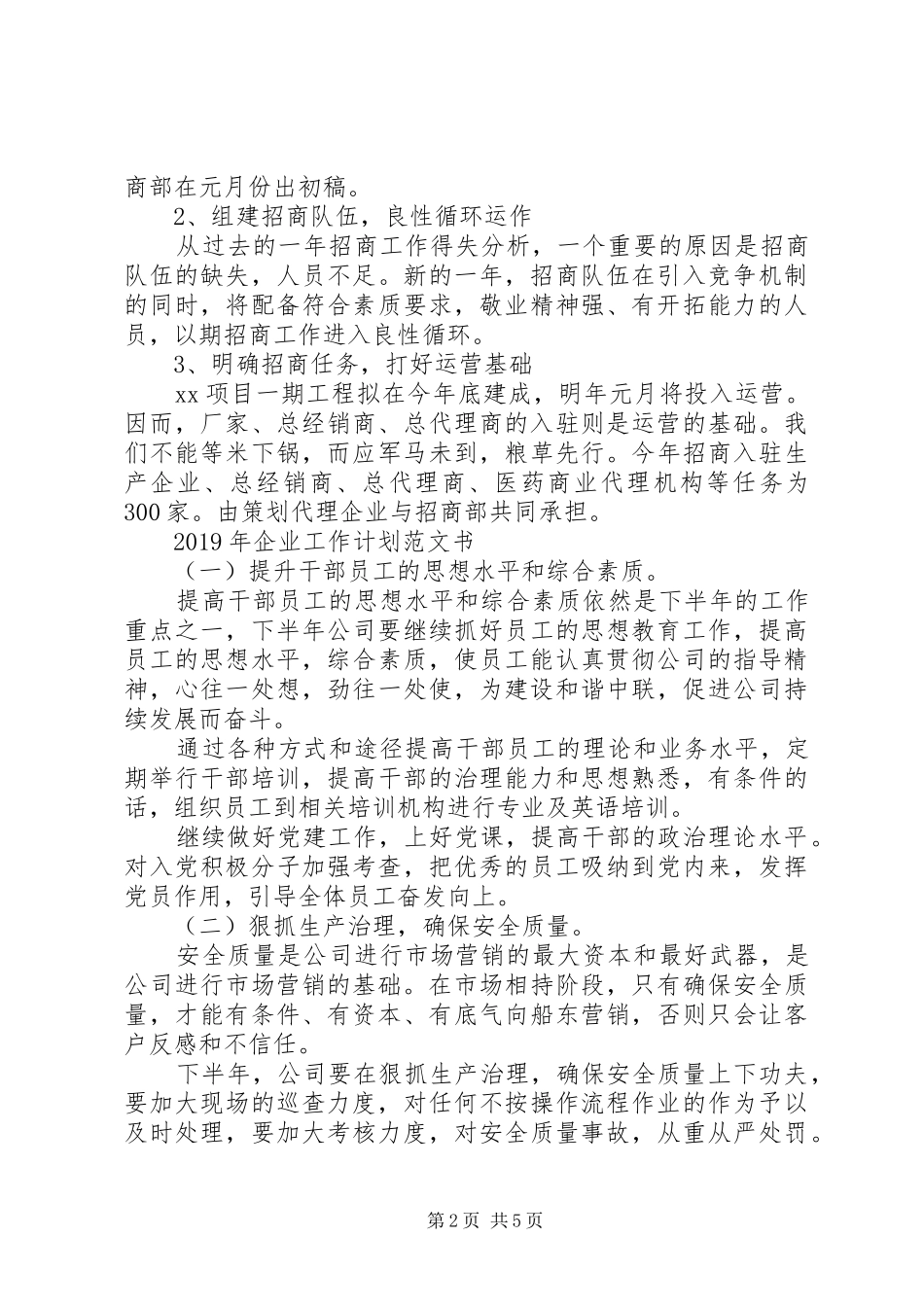 XX年企业工作计划范文书_第2页