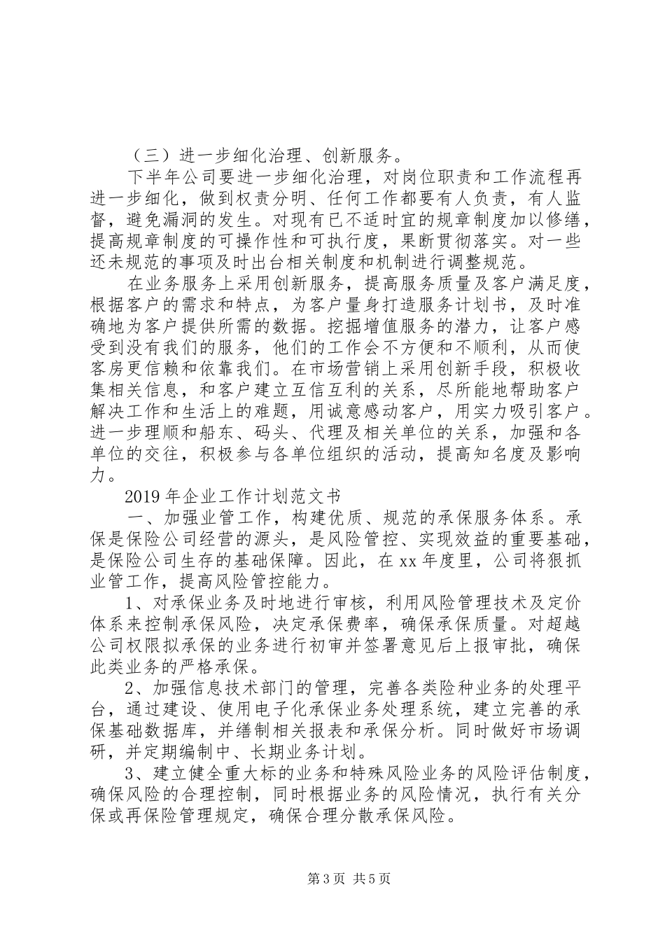 XX年企业工作计划范文书_第3页
