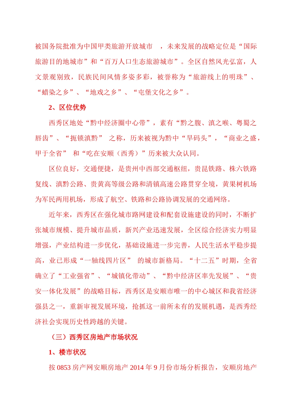 花鸟市场营销策划报告_第3页