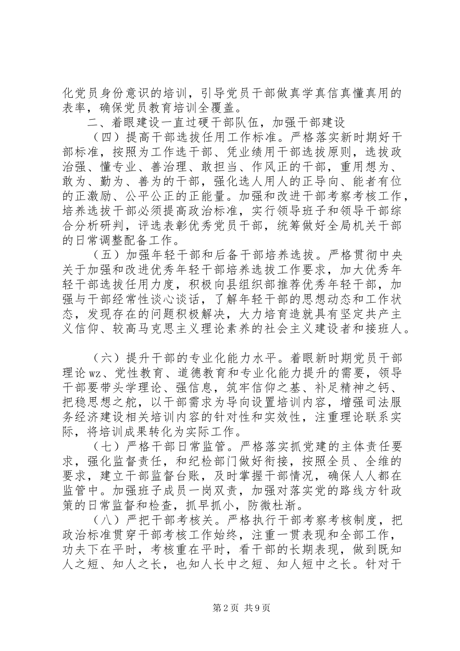 “十四五”党支部计划_第2页