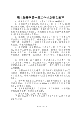 班主任开学第一周工作计划范文推荐