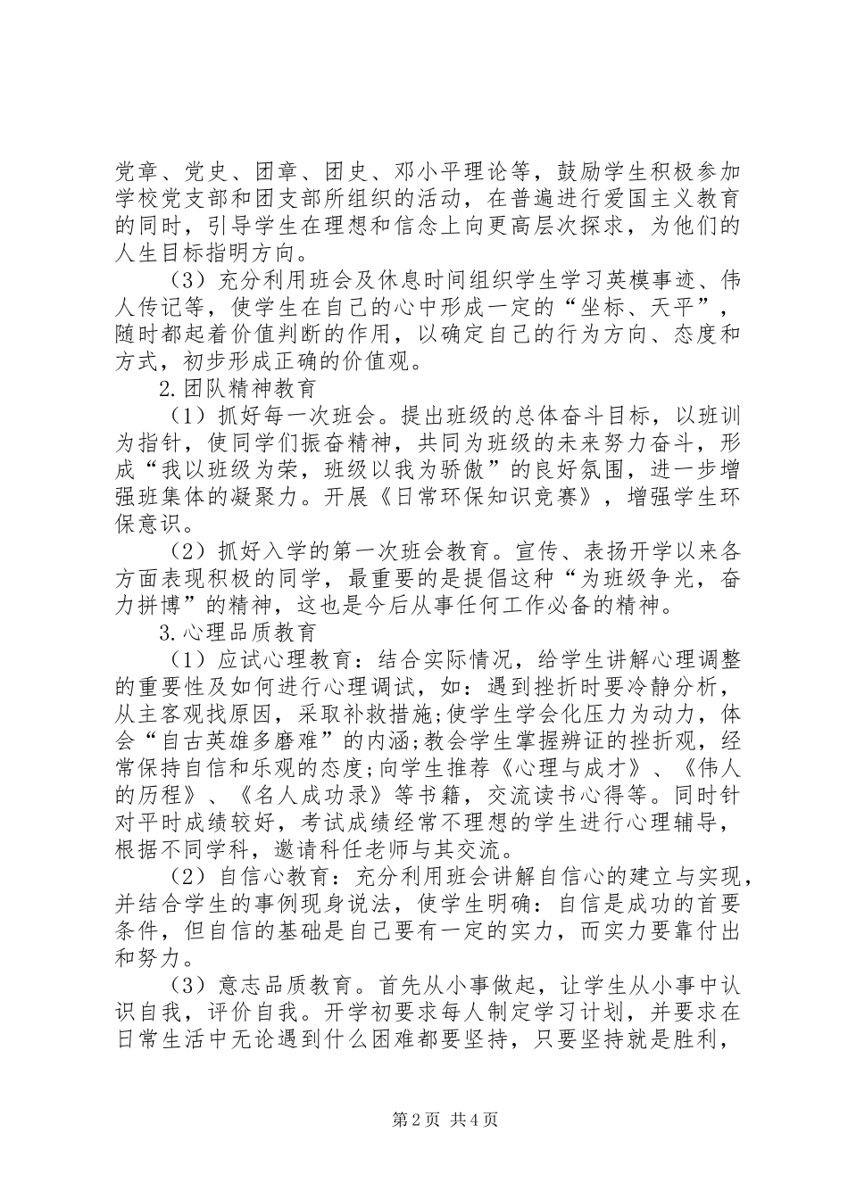 XX年10月班主任工作计划_第2页