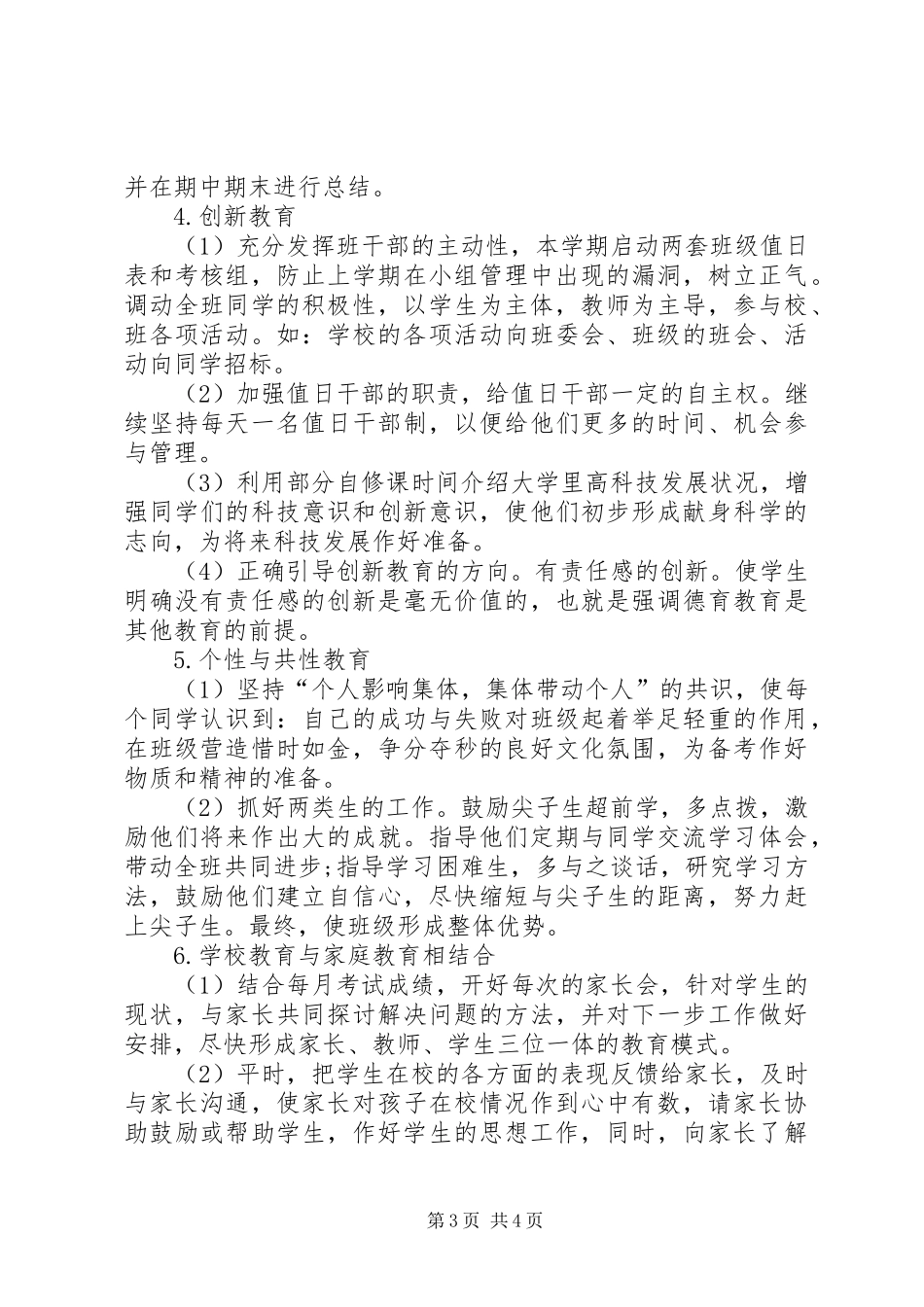 XX年10月班主任工作计划_第3页