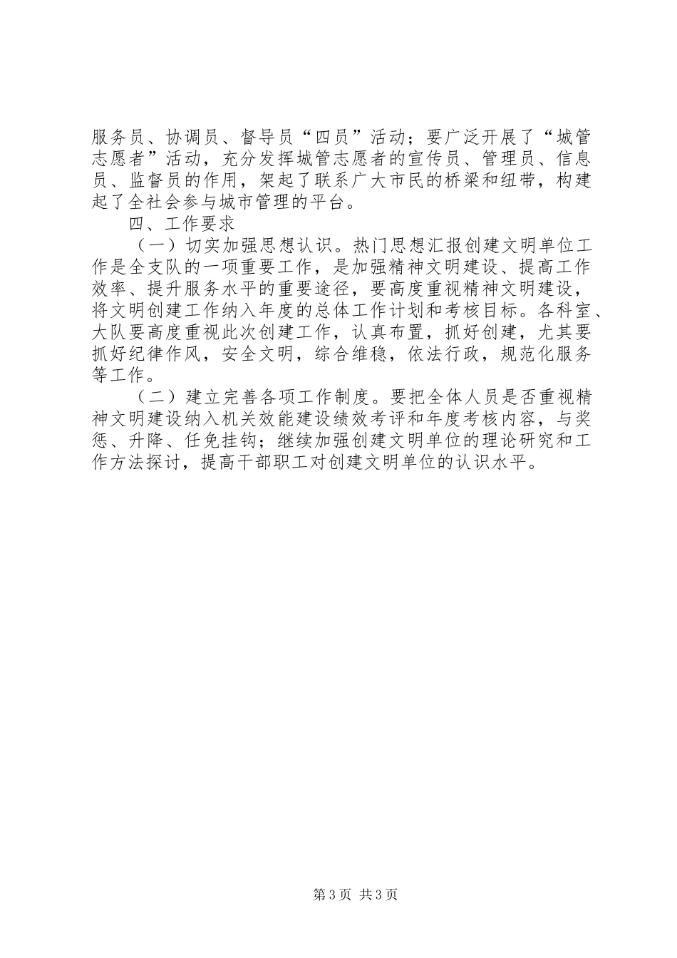 城市管理行政执法支队文明单位创建工作计划_第3页