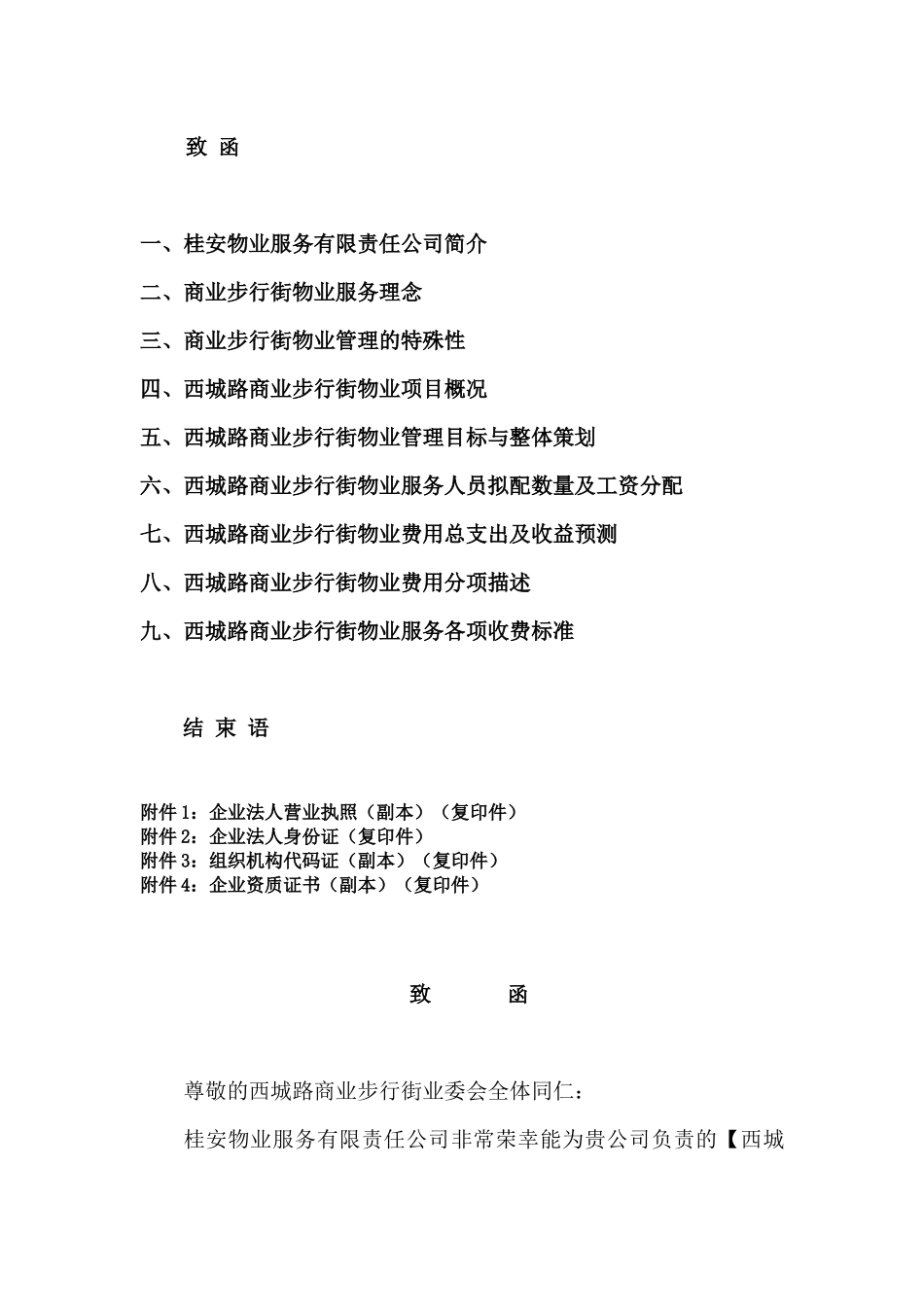 某商业步行街物业服务理念_第2页