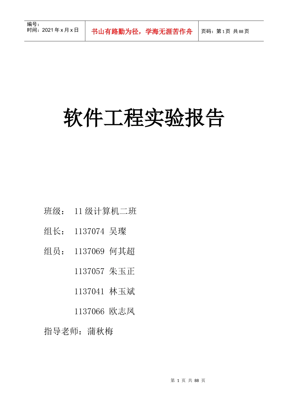 软件工程实验报告_第1页