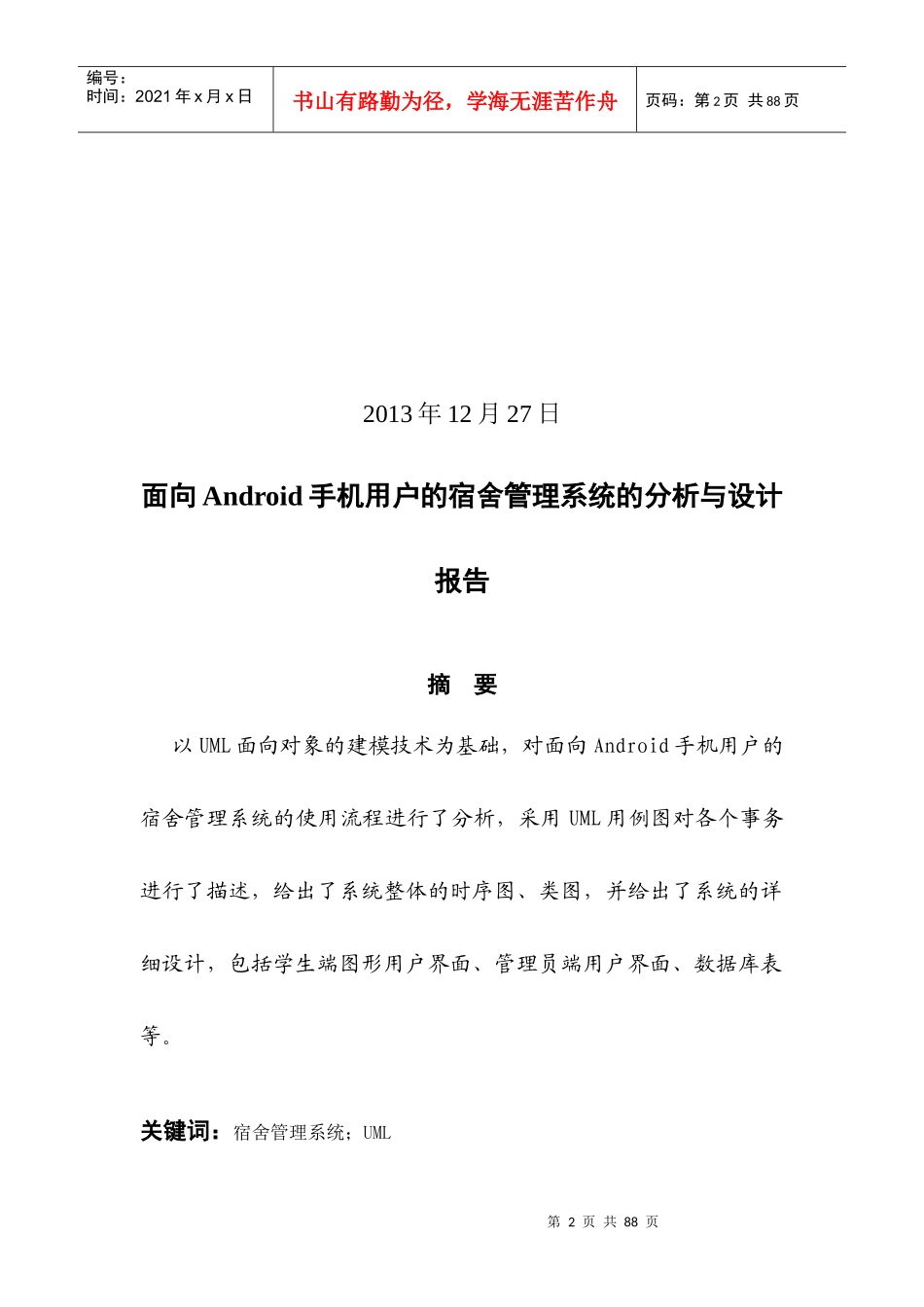 软件工程实验报告_第2页