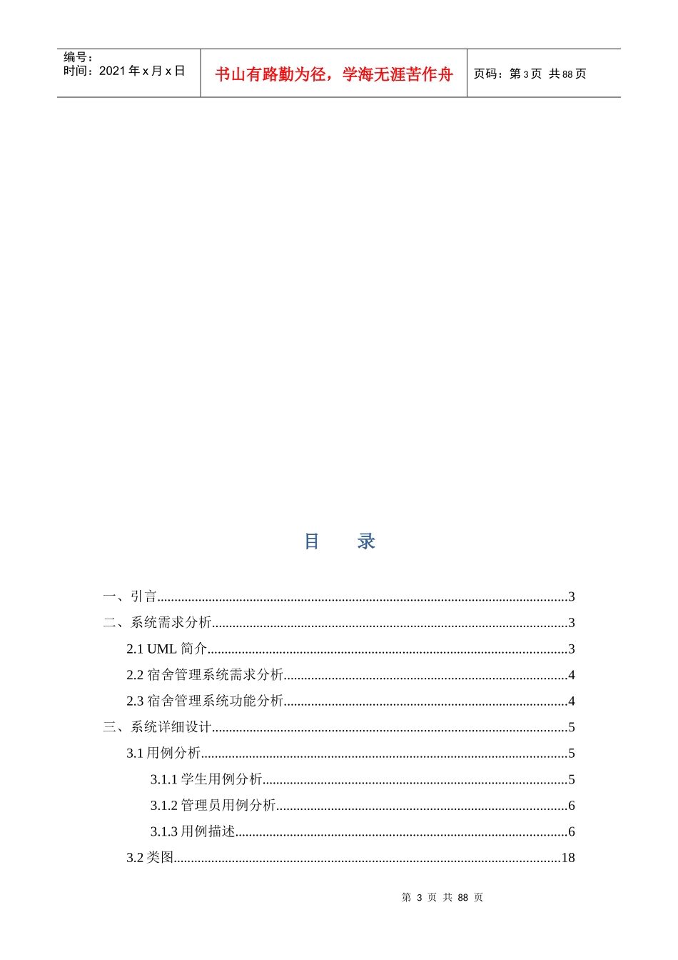 软件工程实验报告_第3页