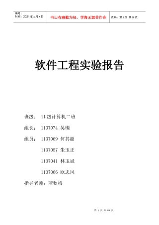软件工程实验报告