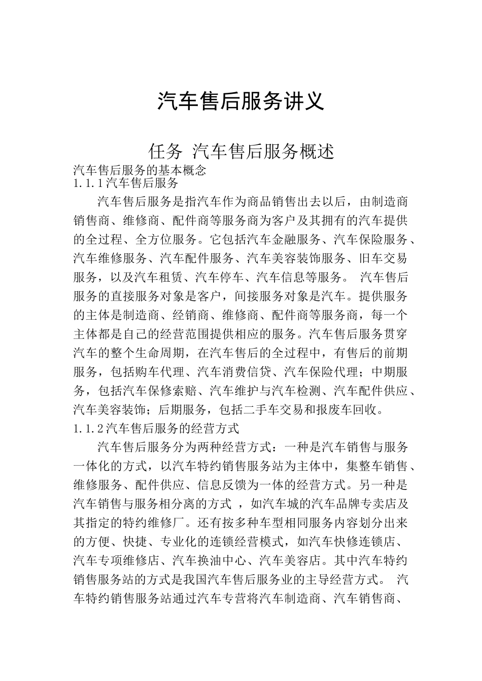 汽车售后服务(69页)_第1页