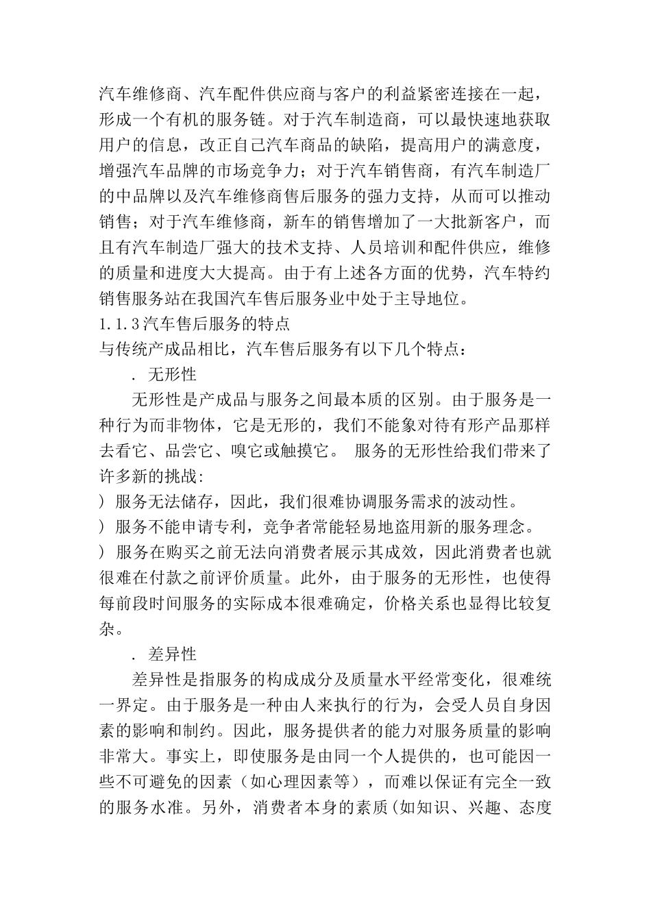 汽车售后服务(69页)_第2页
