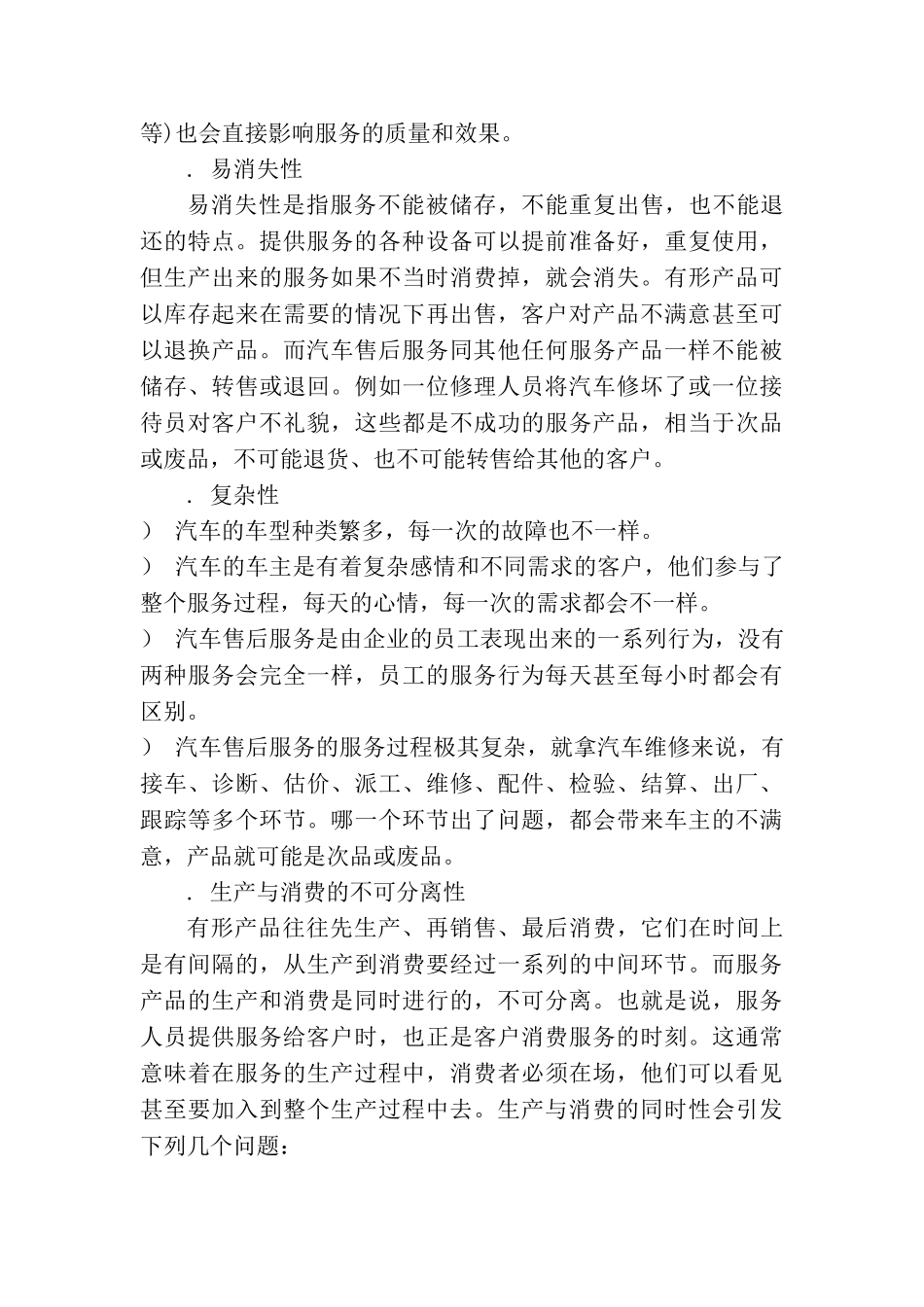 汽车售后服务(69页)_第3页