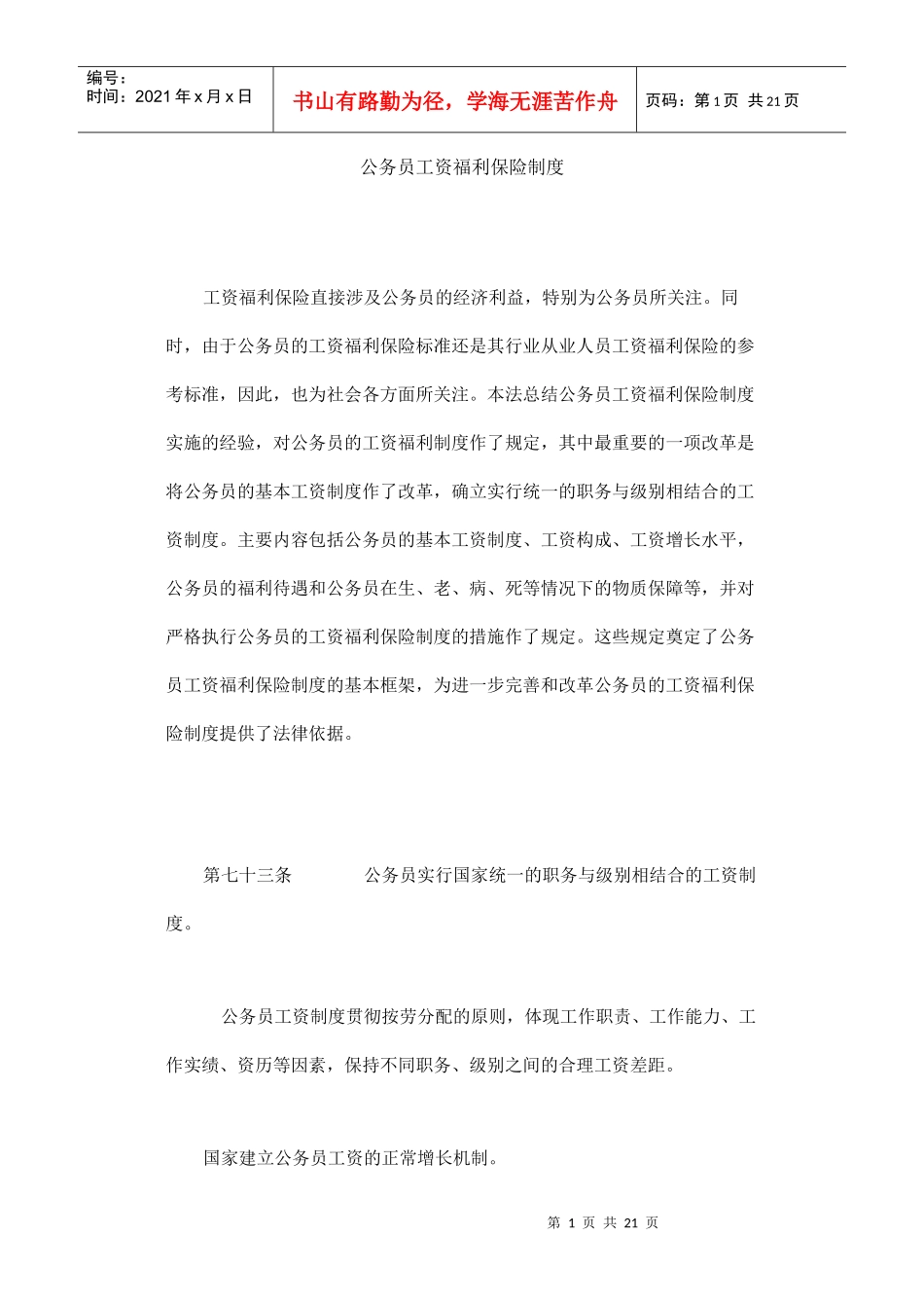 公务员工资福利保险制度_第1页