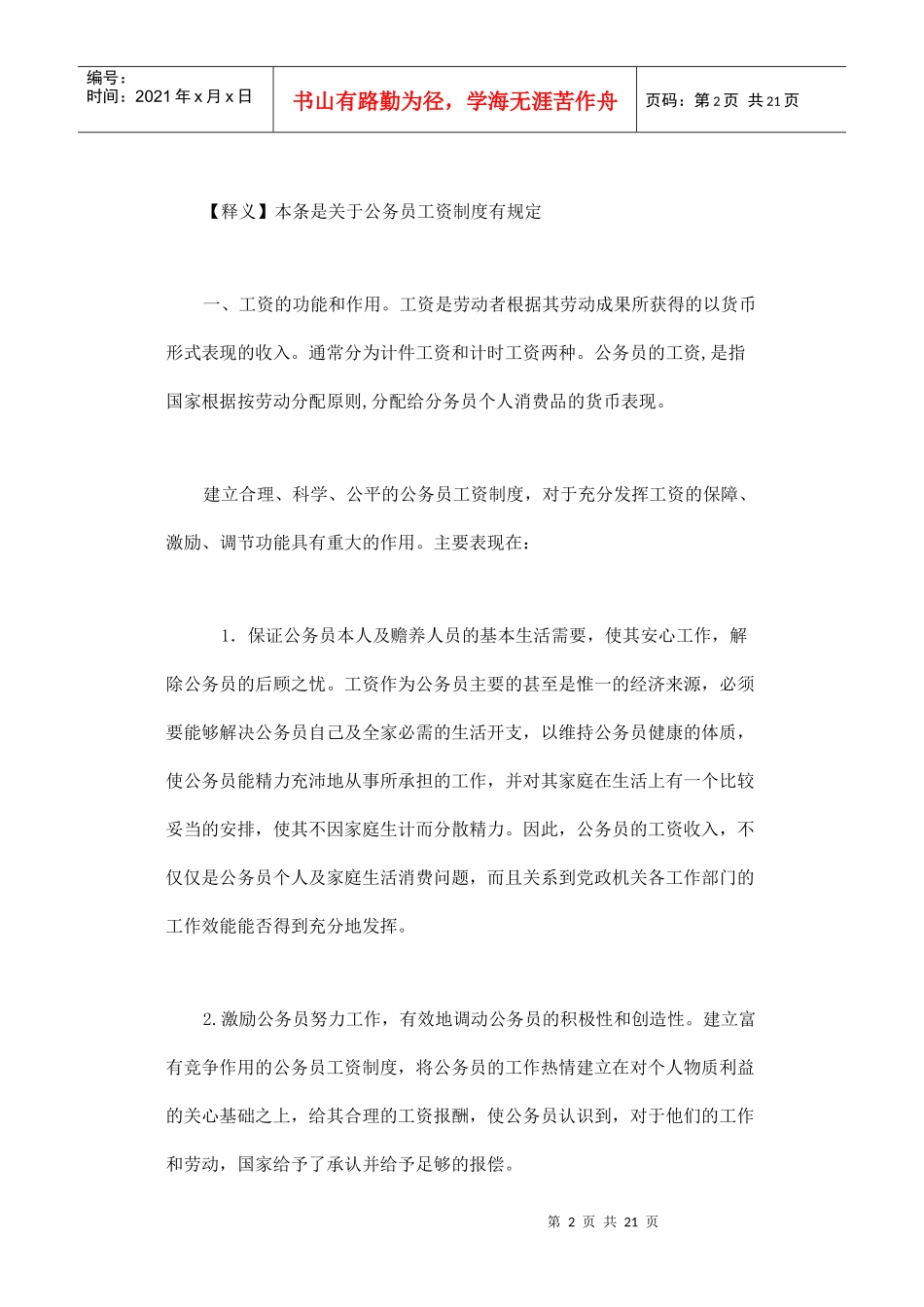 公务员工资福利保险制度_第2页