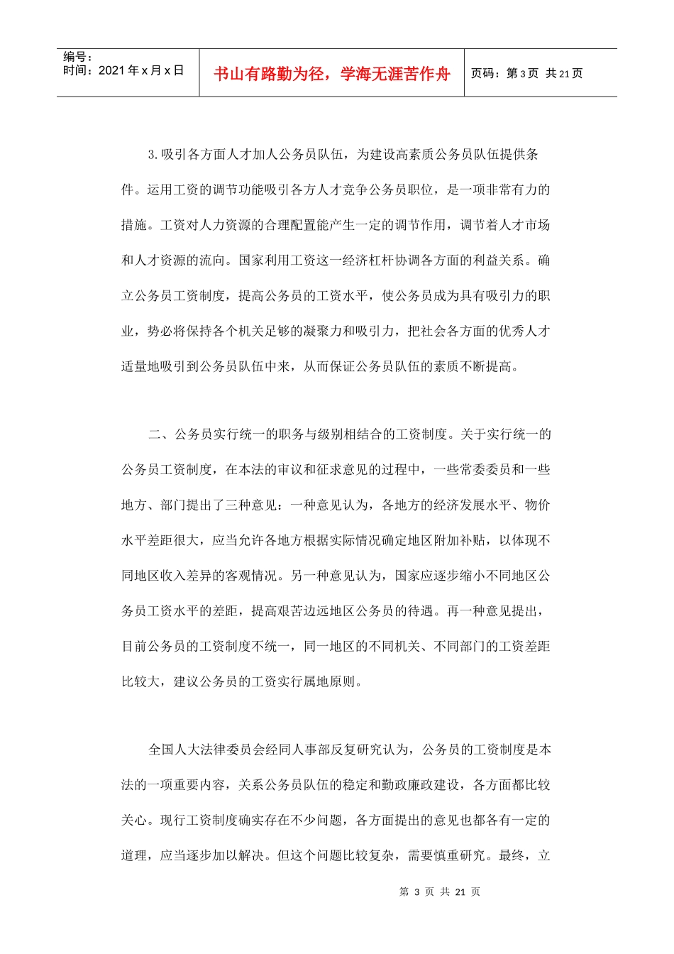 公务员工资福利保险制度_第3页