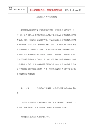 公务员工资福利保险制度