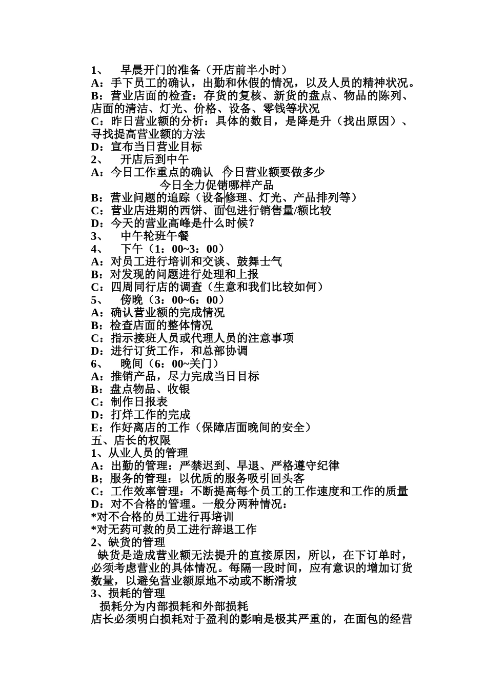 餐饮店长工作手册_第3页