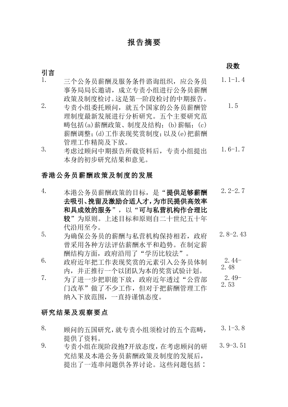 公务员薪酬政策及制度检讨中期报告_第3页