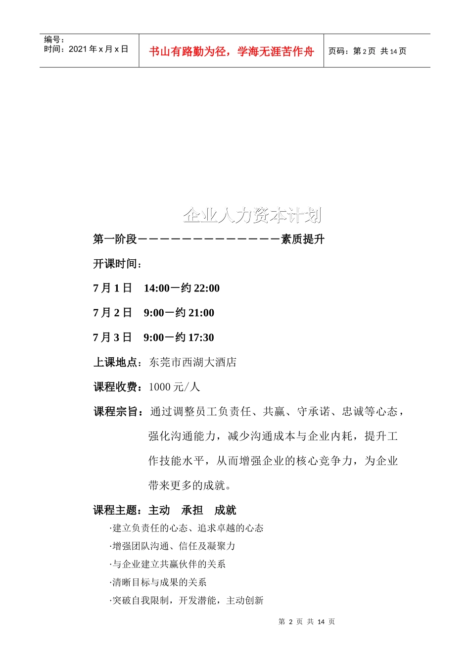 东莞市树正职业培训学校简介_第2页