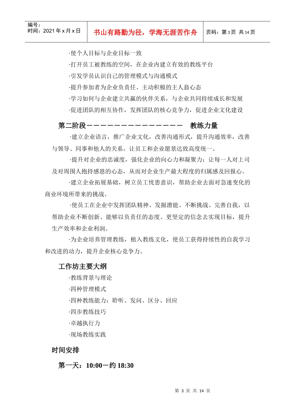 东莞市树正职业培训学校简介_第3页