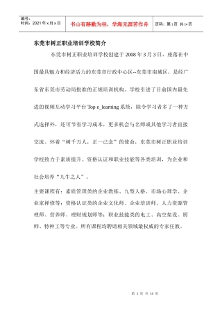 东莞市树正职业培训学校简介