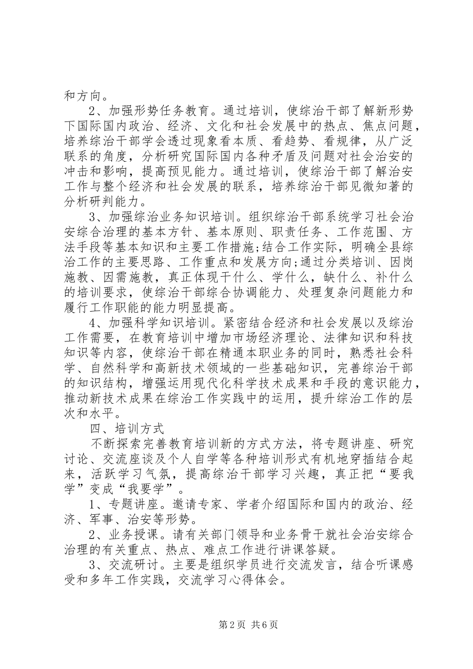 XX年综治干部培训计划_第2页