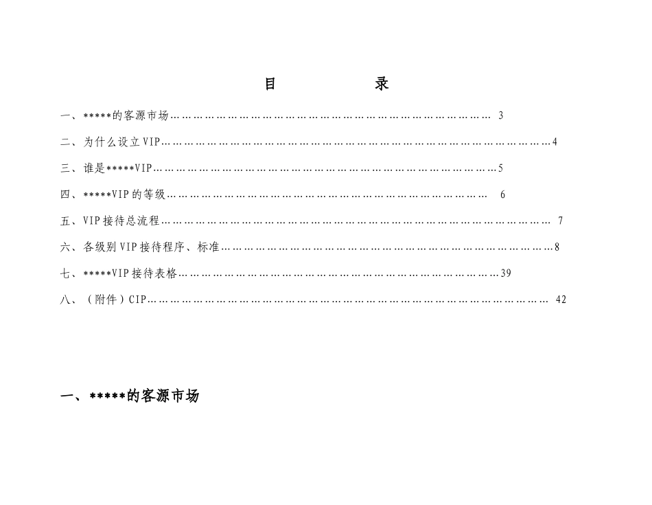 某某公司VIP接待程序_第2页