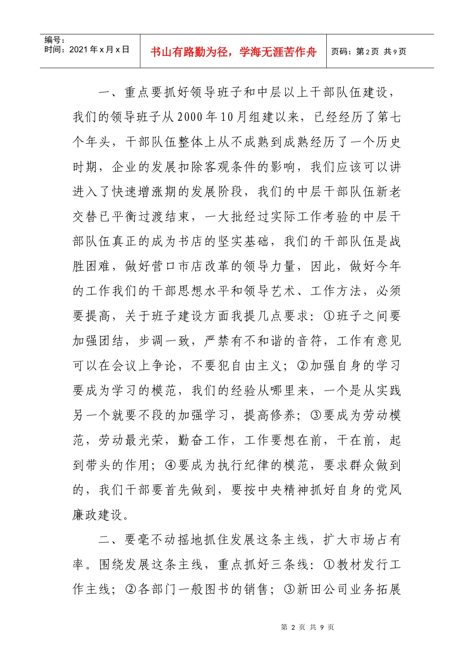 营口市新华书店年度工作计划_第2页