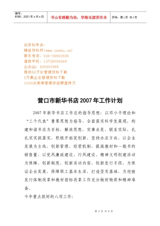 营口市新华书店年度工作计划