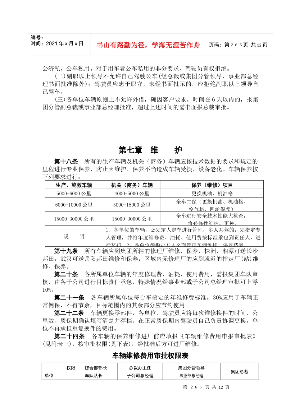 车辆管理办法263-272面_第3页