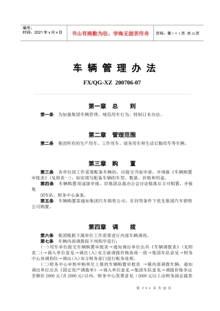 车辆管理办法263-272面