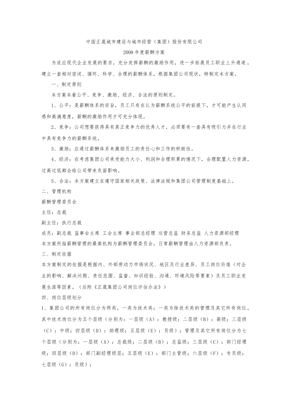 公平是薪酬体系的宗旨_第1页