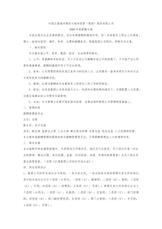 公平是薪酬体系的宗旨