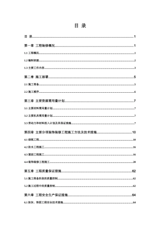 青少宫装饰装修方案