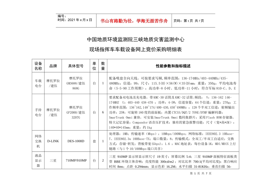 中国地质环境监测院三峡地质灾害监测中心_第1页