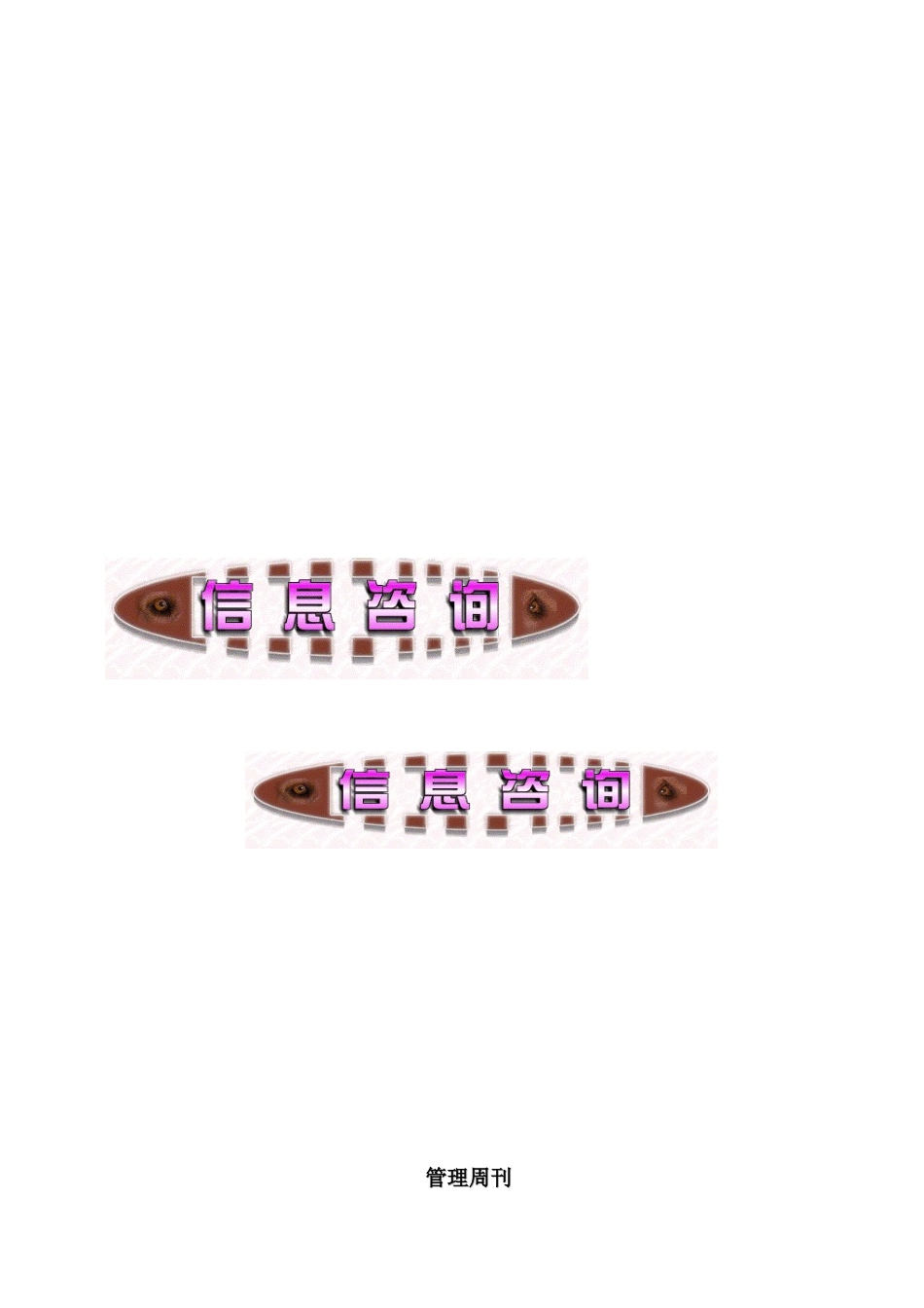 管理周刊96期--企业如何提高经济危机冲击下的客户诚度_第2页