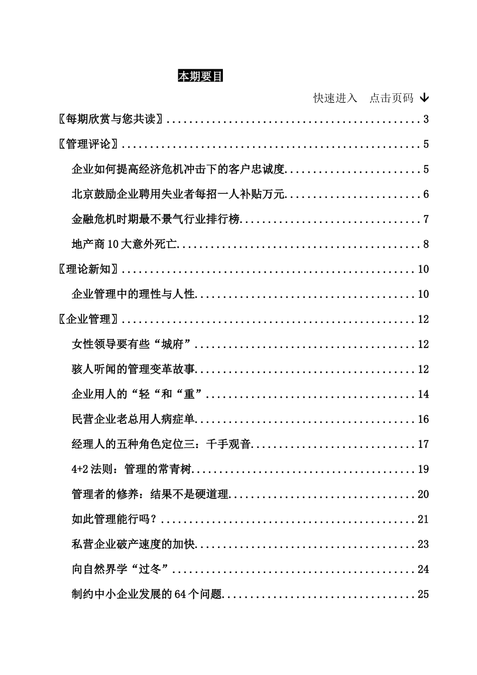 管理周刊96期--企业如何提高经济危机冲击下的客户诚度_第3页