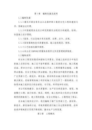 高层建筑施工方案