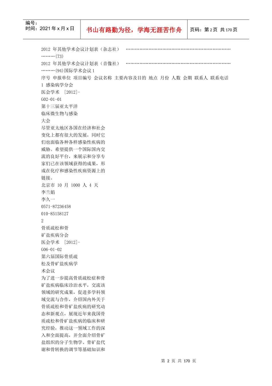 中华医学会XXXX年学术会议计划_第2页